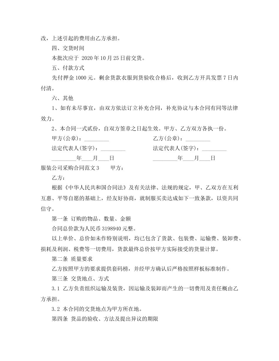 服装公司采购合同范本 _第3页