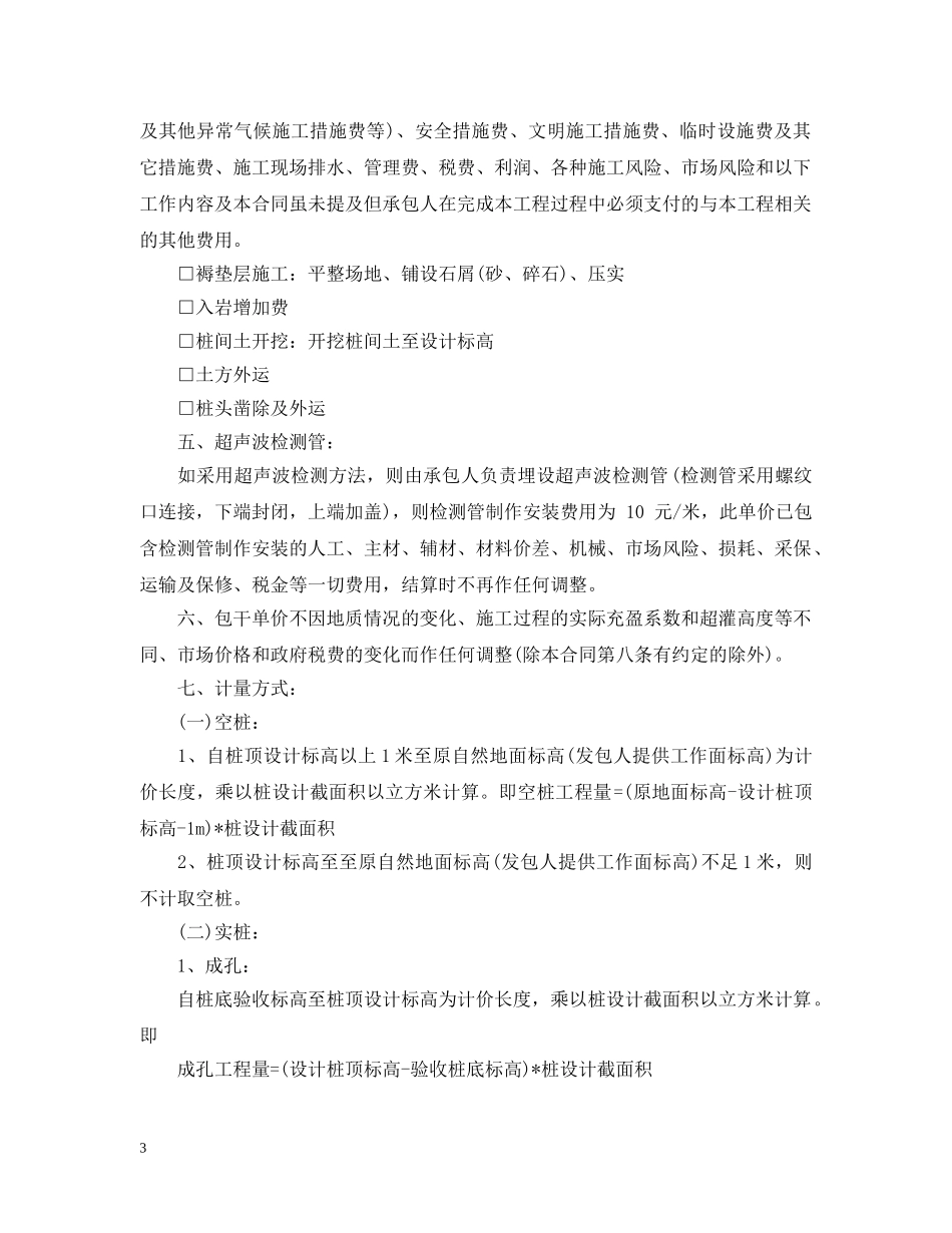 地基处理工程施工合同范本2 _第3页