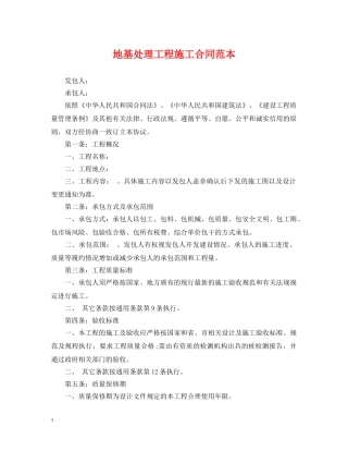 地基处理工程施工合同范本2 
