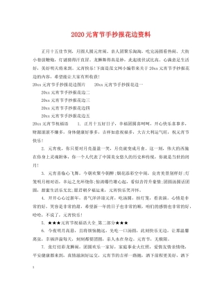 2024元宵节手抄报花边资料
