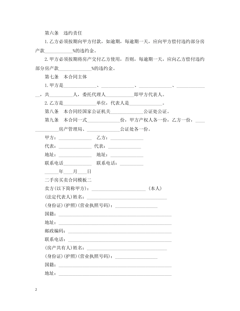二手房买卖合同模板3篇_第2页