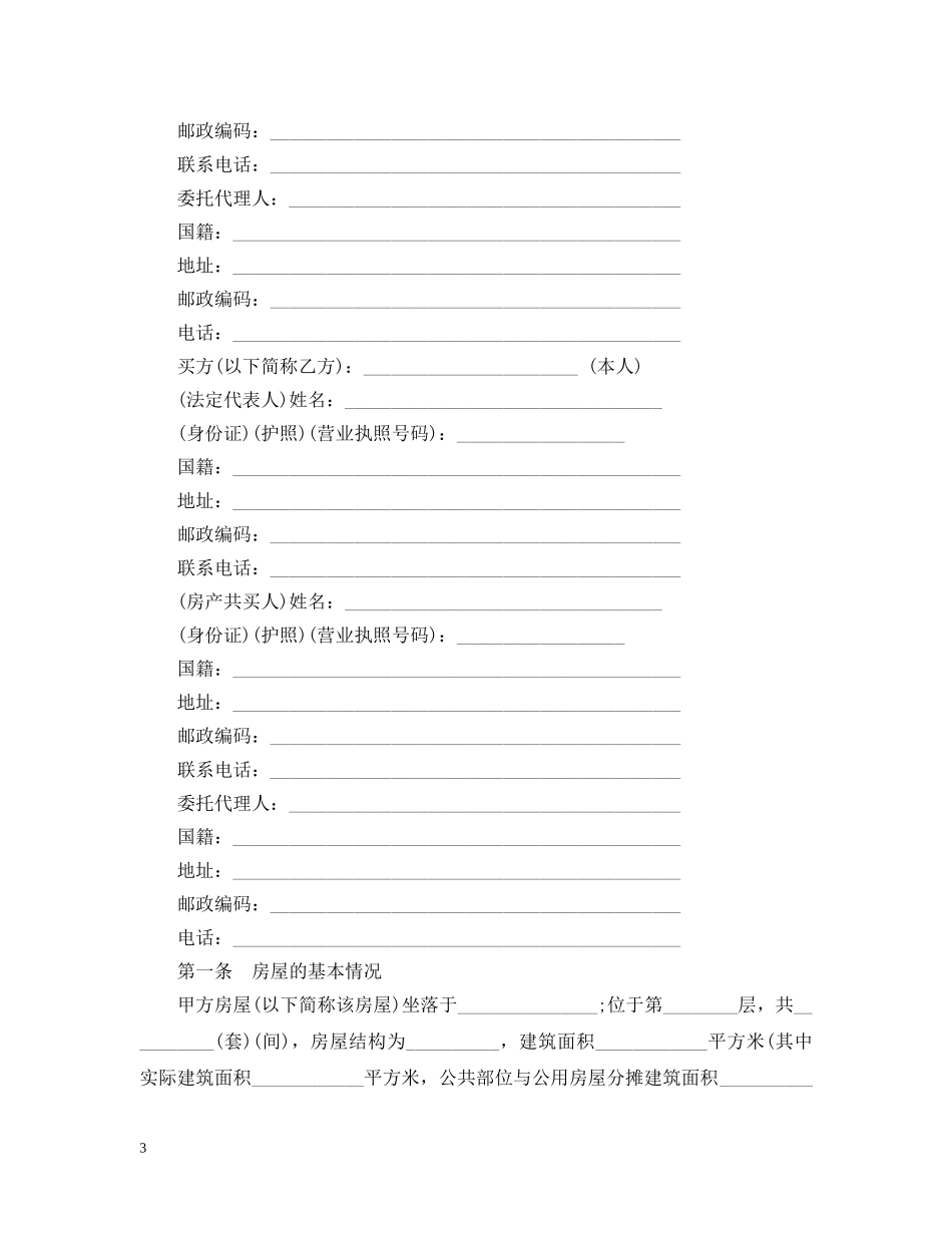 二手房买卖合同模板3篇_第3页