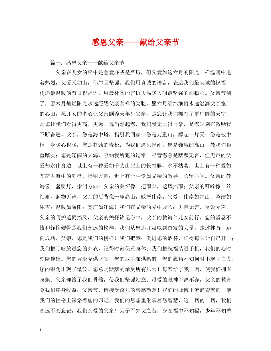 感恩父亲——献给父亲节2 _第1页