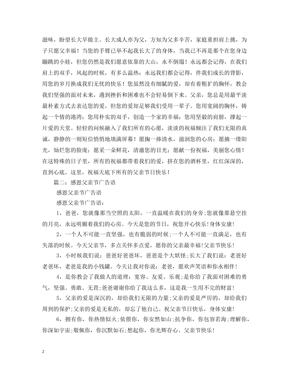 感恩父亲——献给父亲节2 _第2页