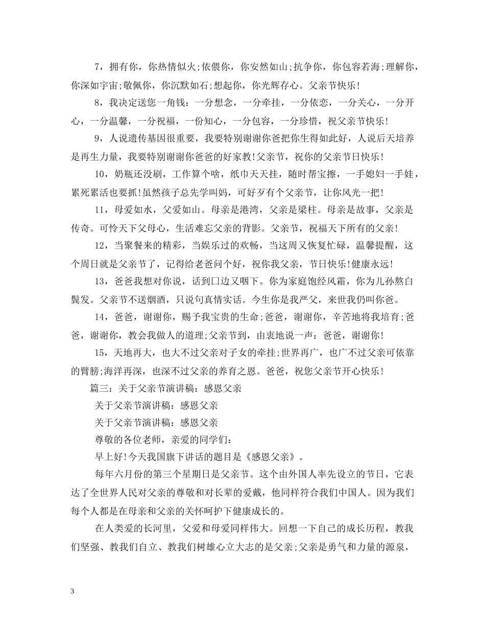 感恩父亲——献给父亲节2 _第3页