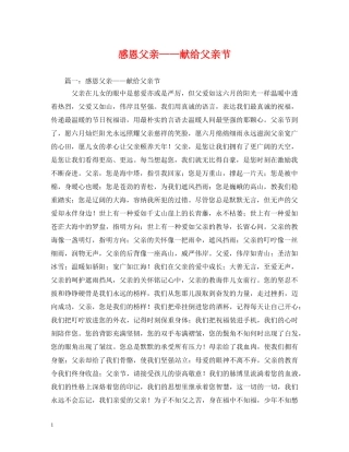 感恩父亲——献给父亲节2 