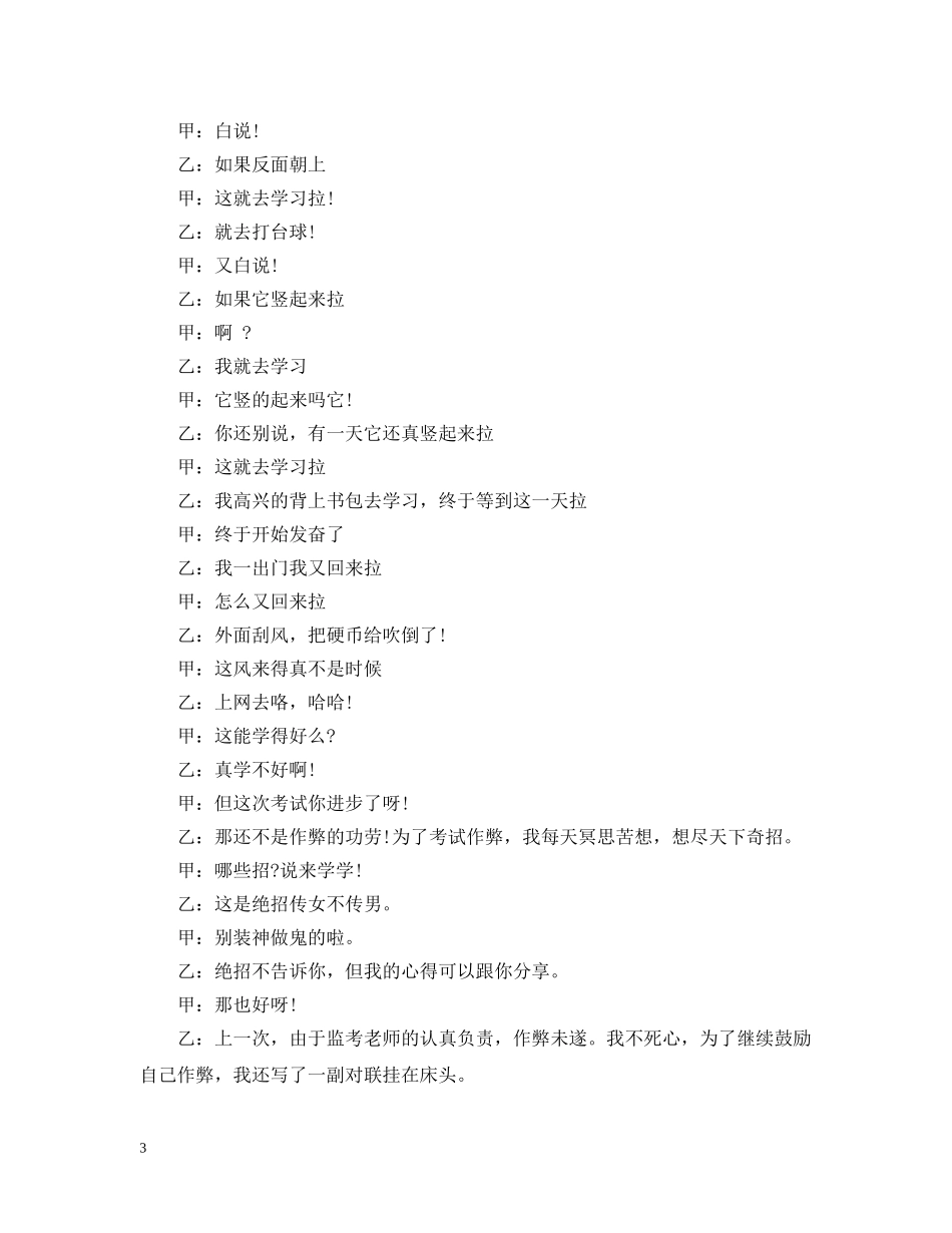 2024校园元旦晚会相声爆笑台词_校园元旦小品剧本_第3页
