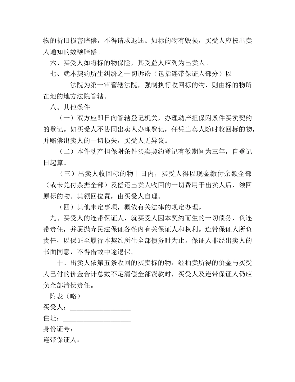 附条件买卖契约书 (2) _第2页