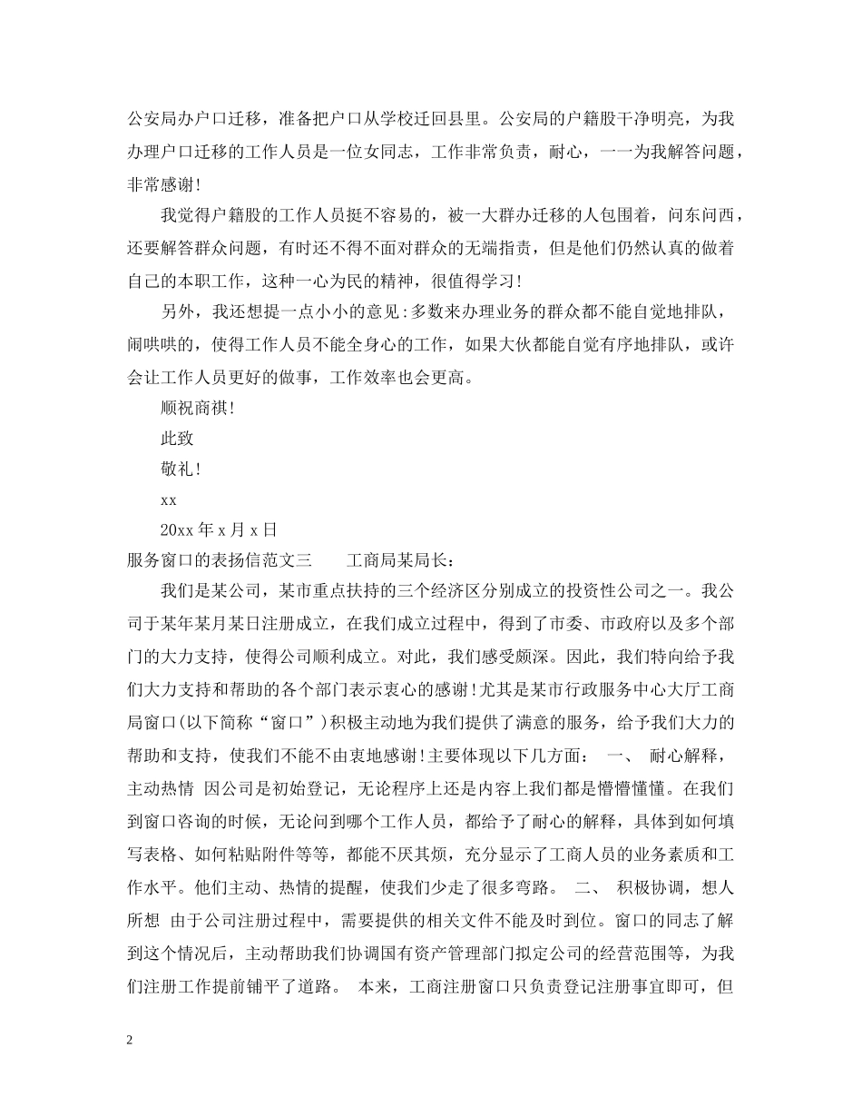 服务窗口的表扬信三篇 _第2页