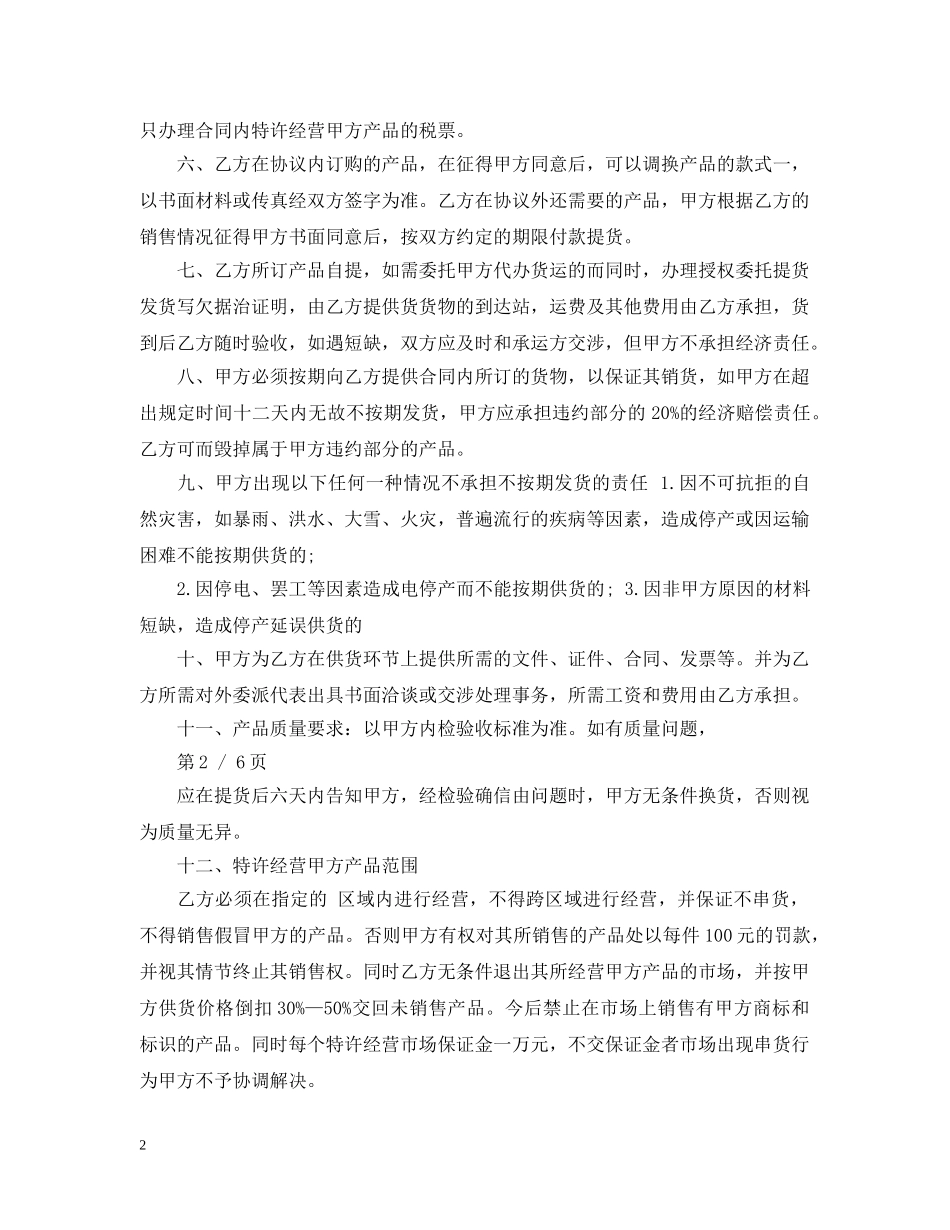 服装特许经营合同 _第2页