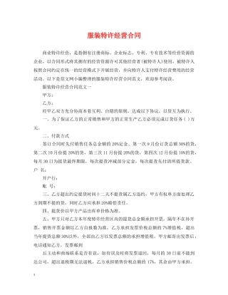 服装特许经营合同 