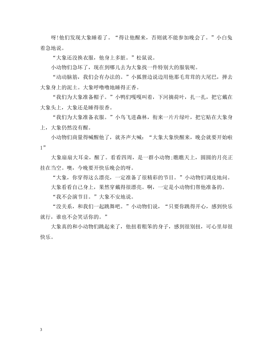 儿童教育故事推荐_第3页
