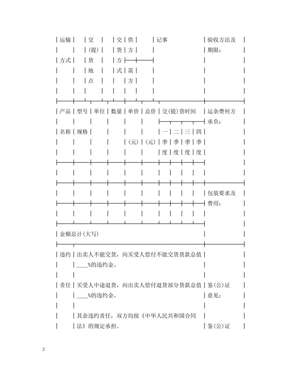 地质机械仪器产品采购合同 _第2页