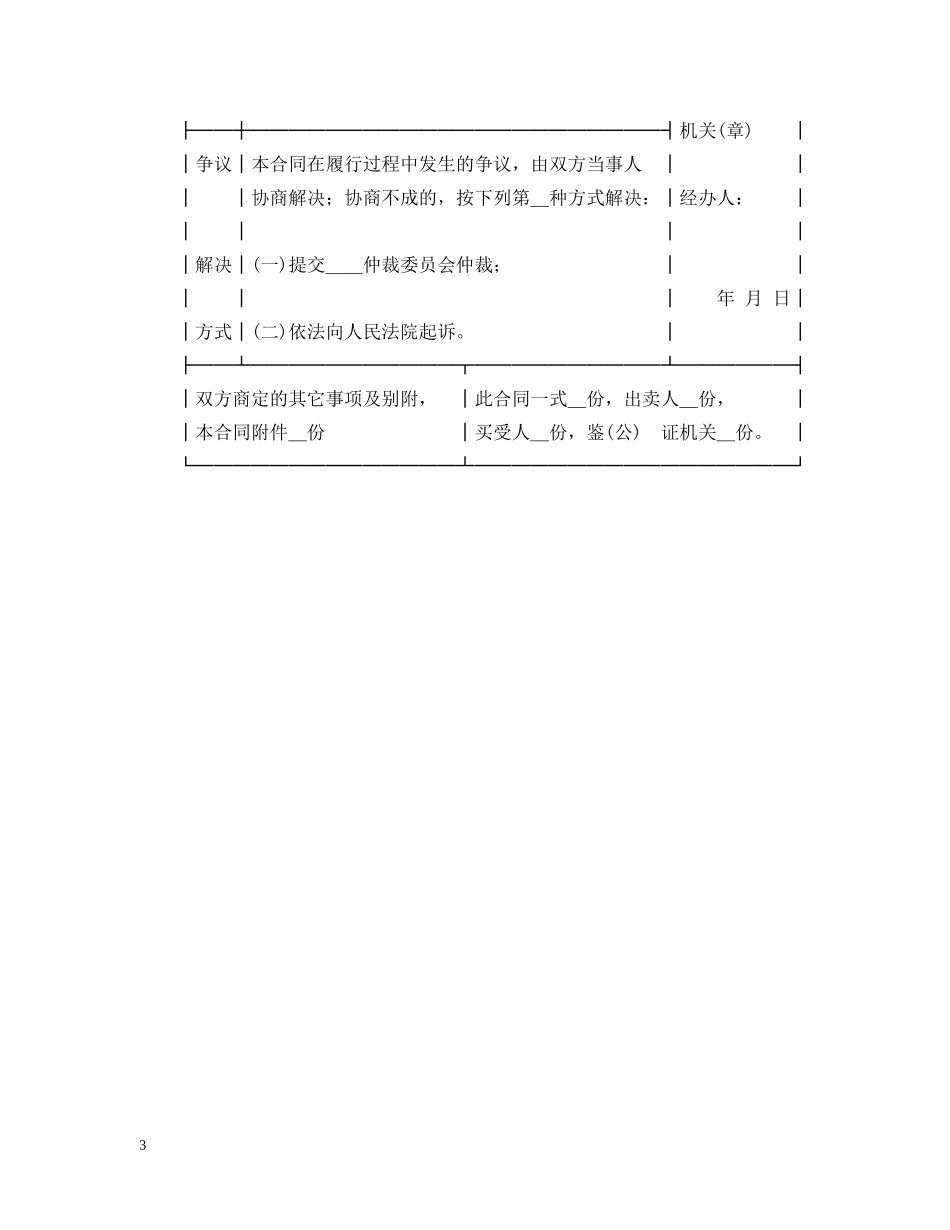 地质机械仪器产品采购合同 _第3页