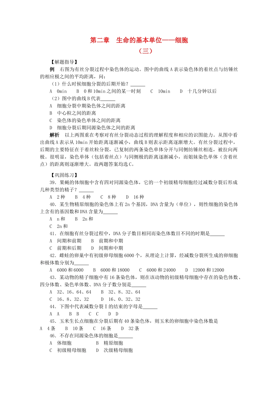 高考生物竞赛试题分章汇编 生命的基本单位细胞2 _第1页