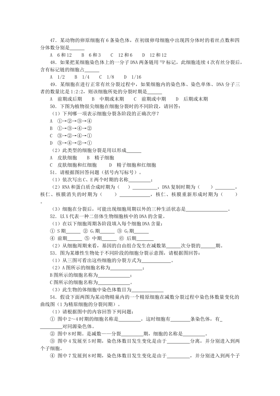 高考生物竞赛试题分章汇编 生命的基本单位细胞2 _第2页