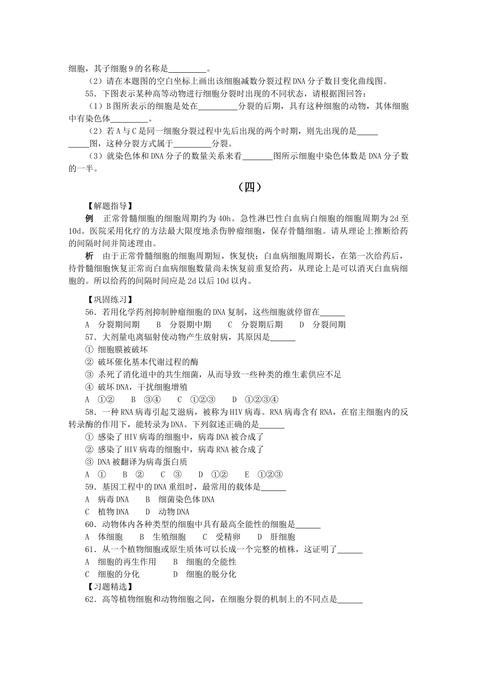 高考生物竞赛试题分章汇编 生命的基本单位细胞2 _第3页