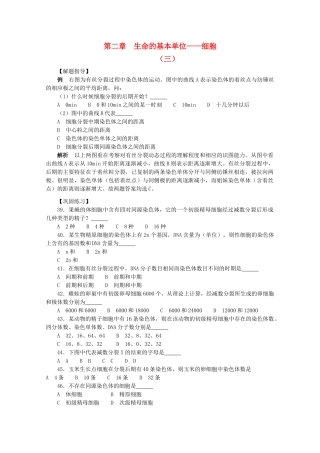 高考生物竞赛试题分章汇编 生命的基本单位细胞2 