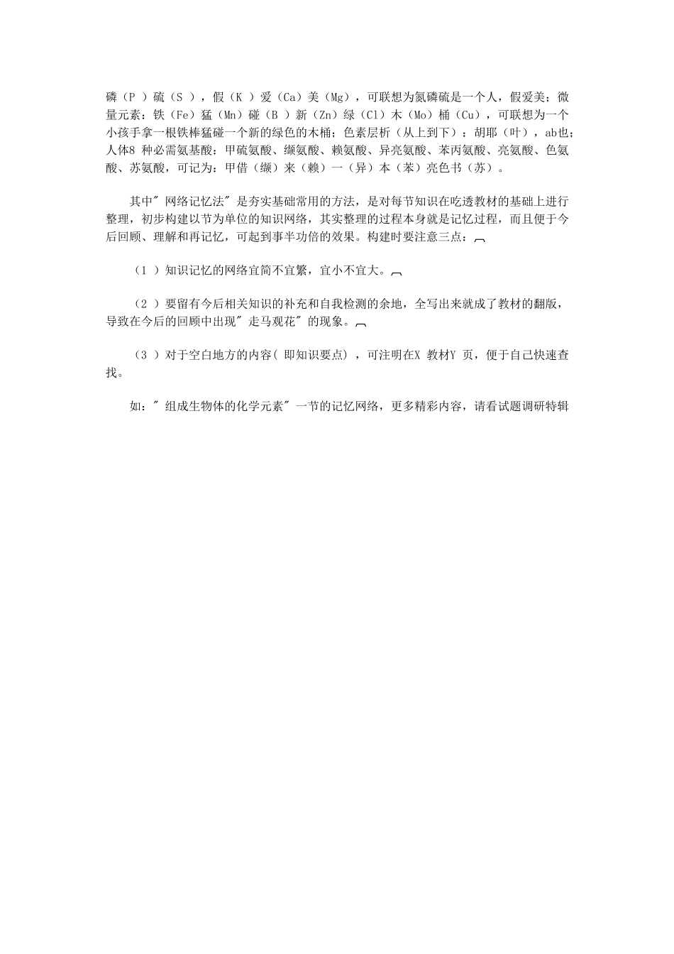 高考生物复习指导：五种经典复习法 _第2页