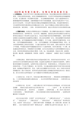 高考生物复习指导：五种经典复习法 