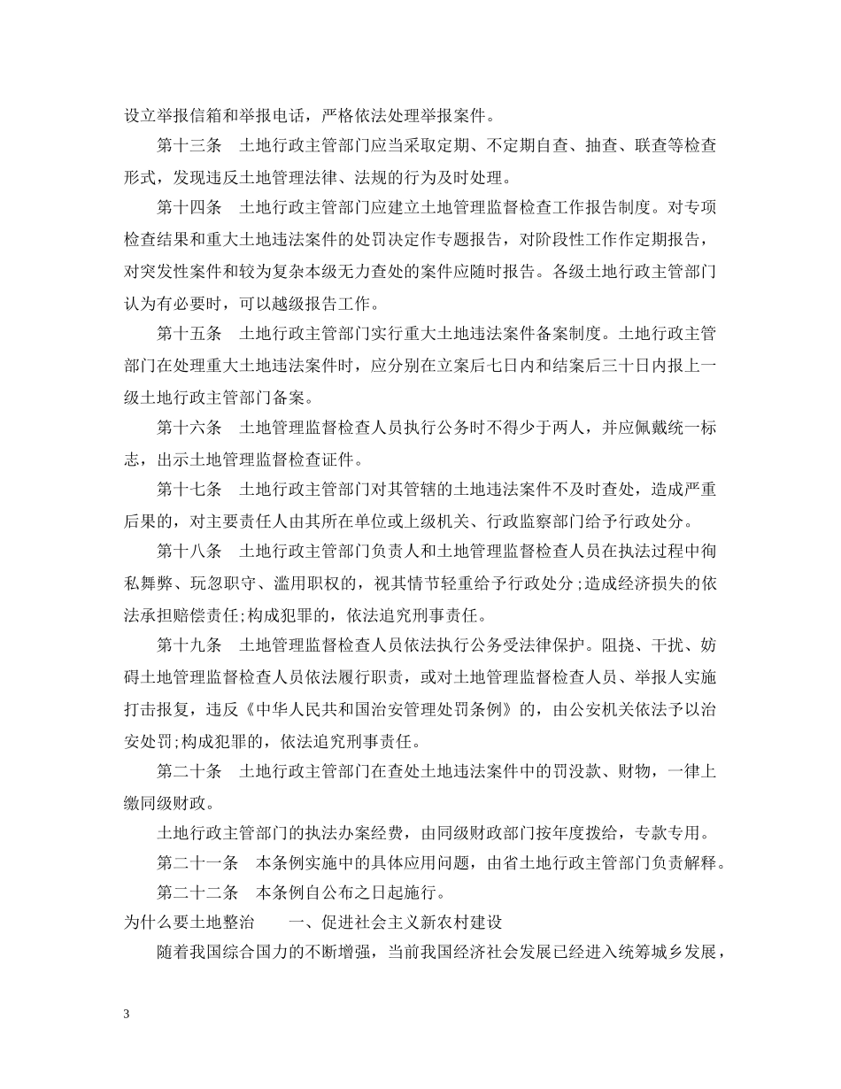 甘肃省土地整治条例 _第3页