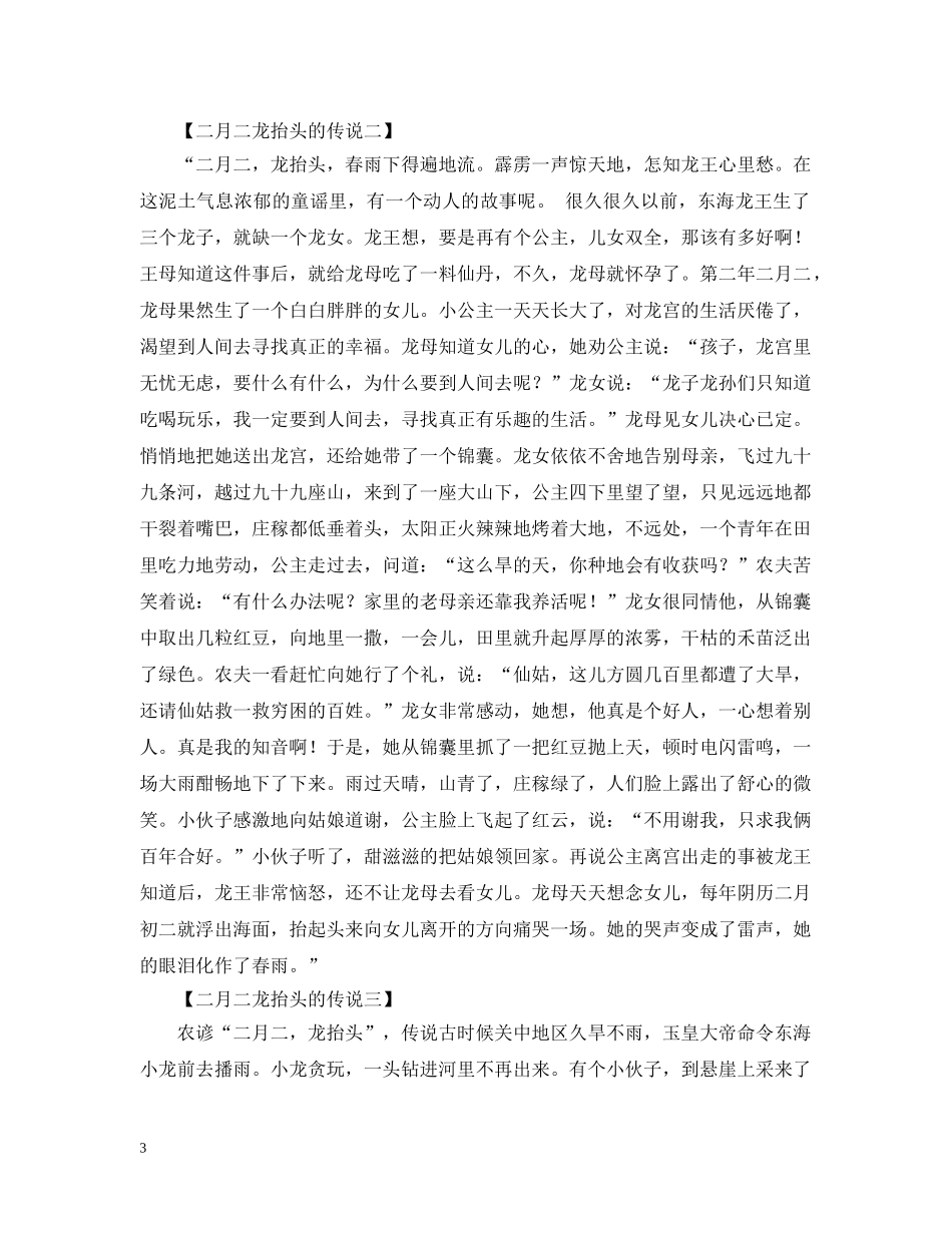 二月二龙抬头的由来与传说_第3页
