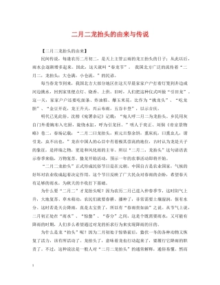 二月二龙抬头的由来与传说