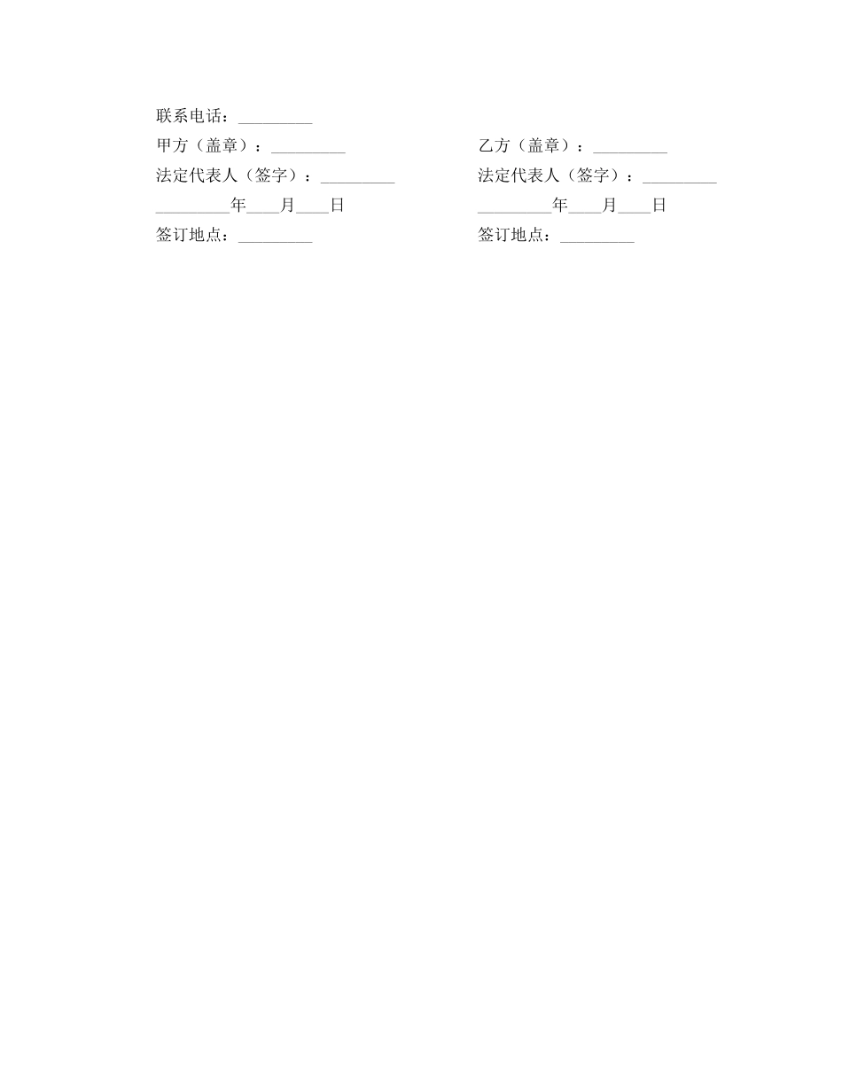 对讲机租赁合同范本 _第2页