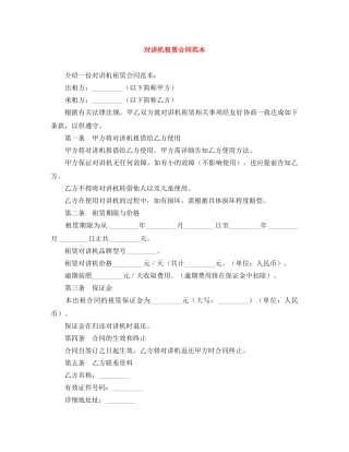 对讲机租赁合同范本 