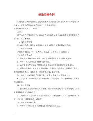 短途运输合同 