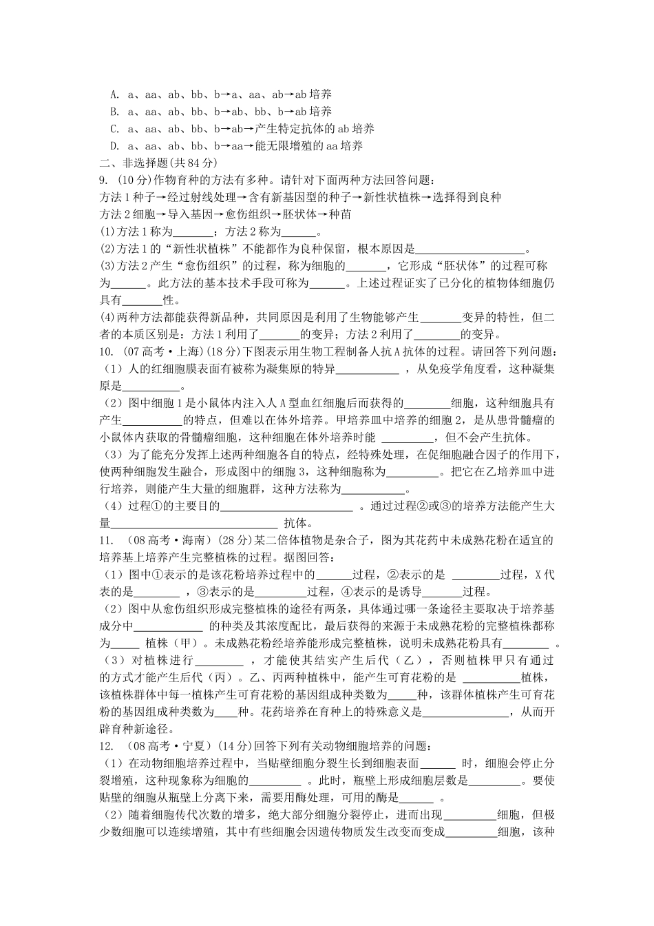 高考生物总复习 专题2限时自测44 新人教版选修3 _第2页