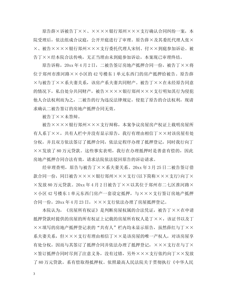 房地产抵押合同案例2则 _第3页