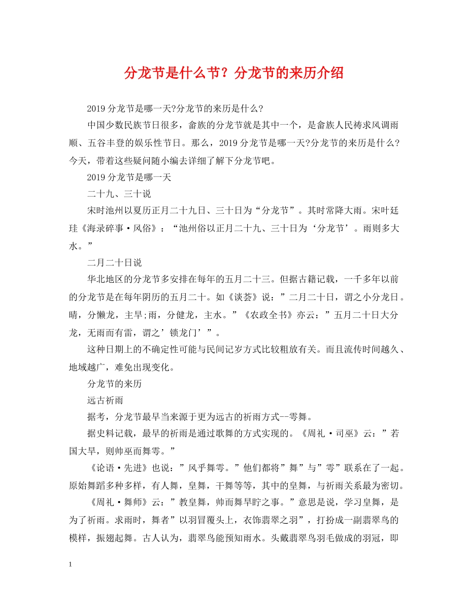 分龙节是什么节？分龙节的来历介绍_第1页