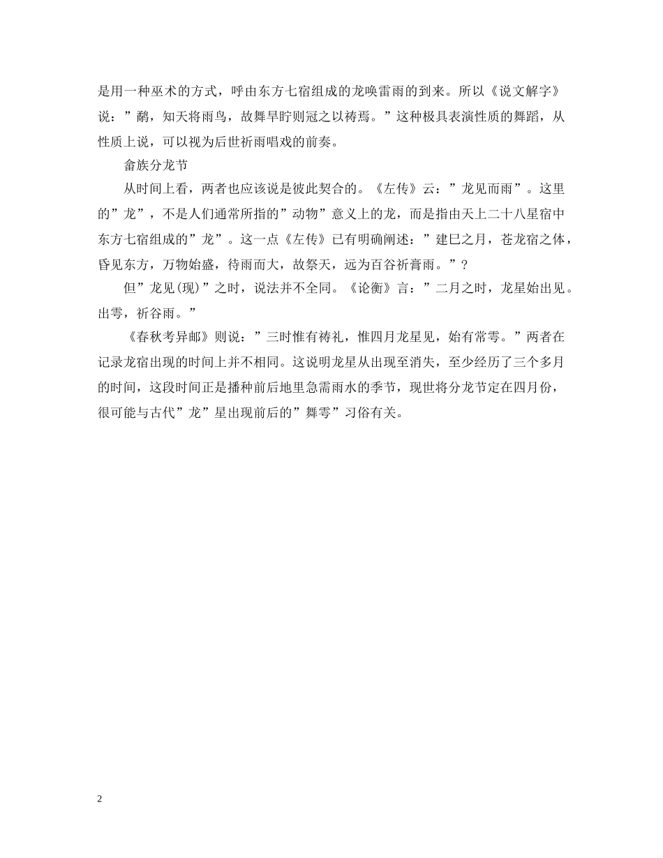分龙节是什么节？分龙节的来历介绍_第2页