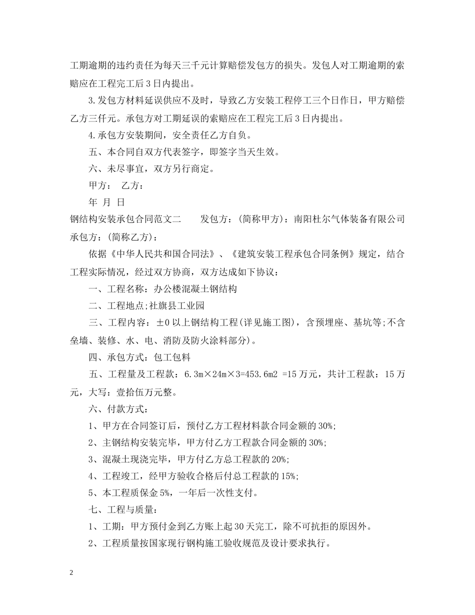钢结构安装承包合同 _第2页