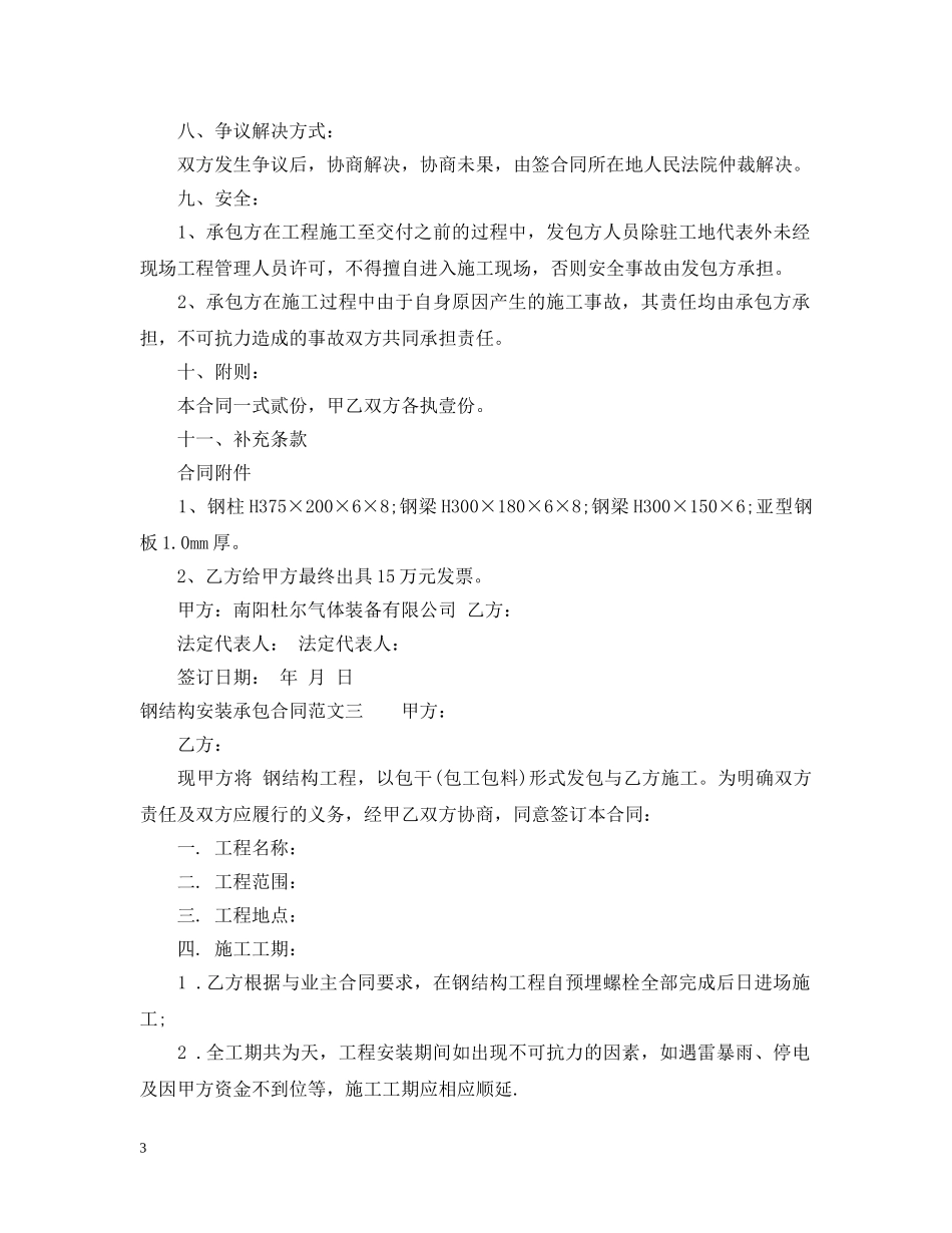 钢结构安装承包合同 _第3页