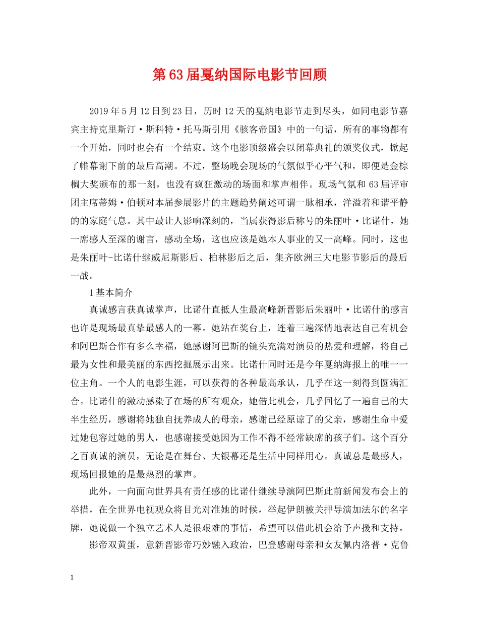 第63届戛纳国际电影节回顾 _第1页