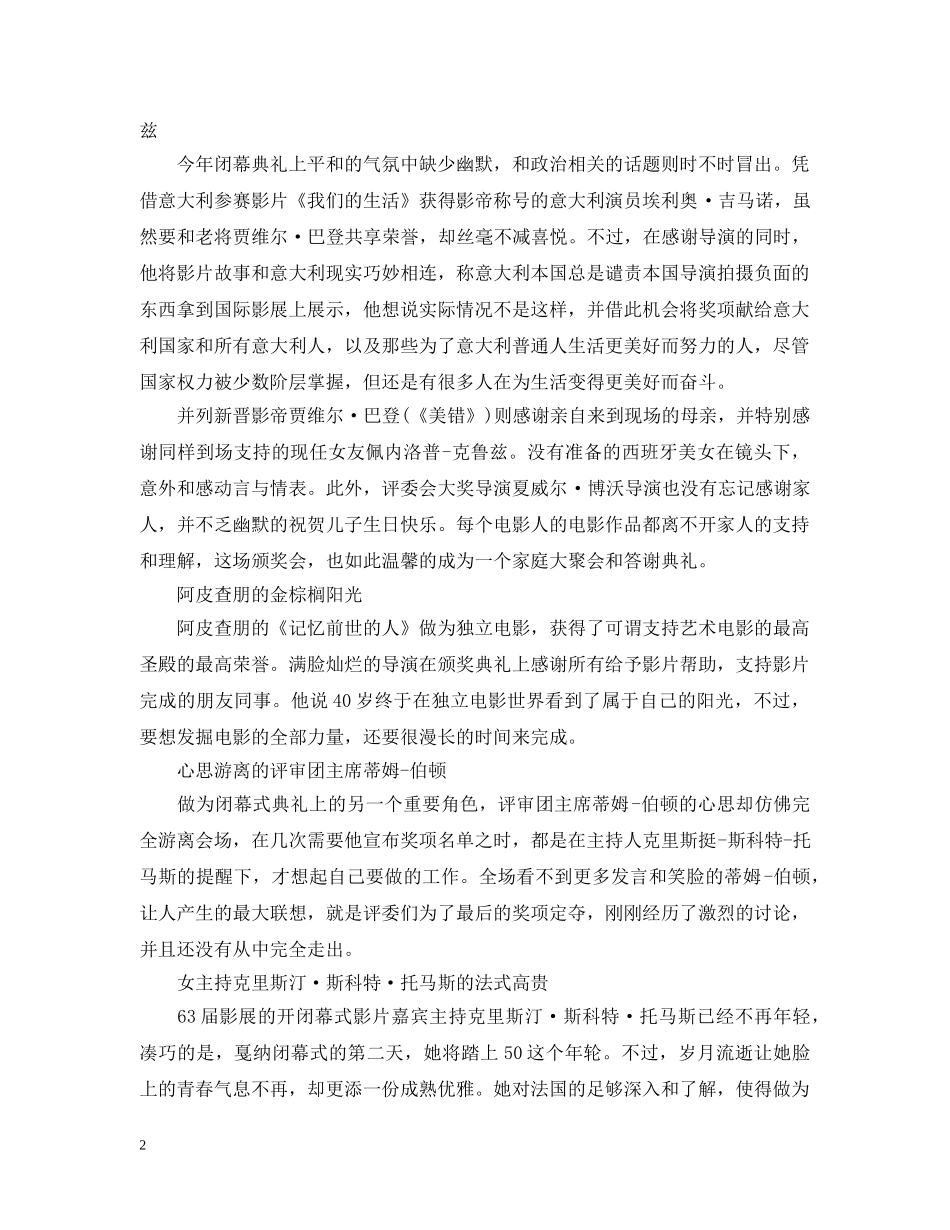 第63届戛纳国际电影节回顾 _第2页