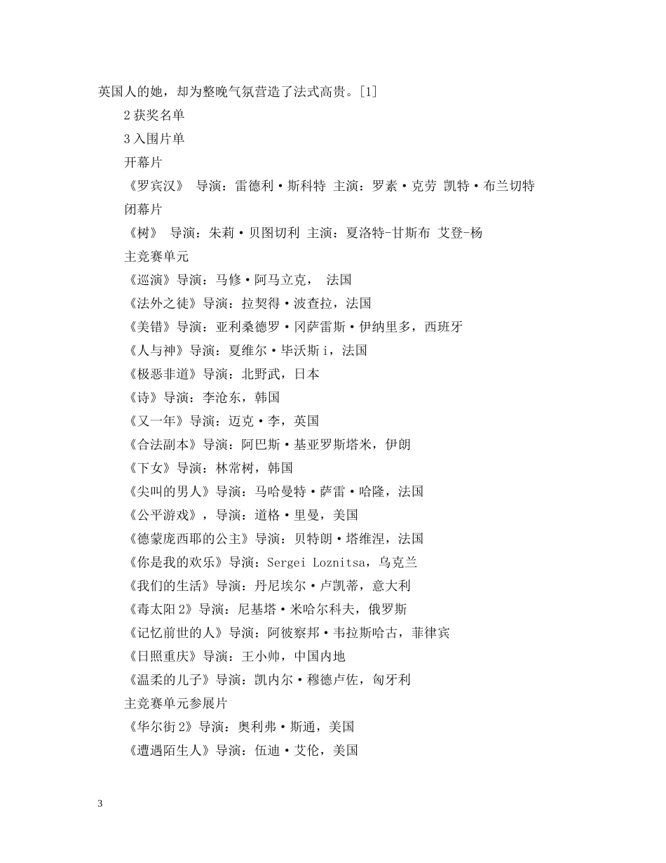 第63届戛纳国际电影节回顾 _第3页