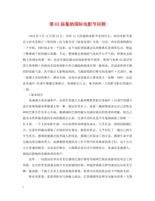 第63届戛纳国际电影节回顾 