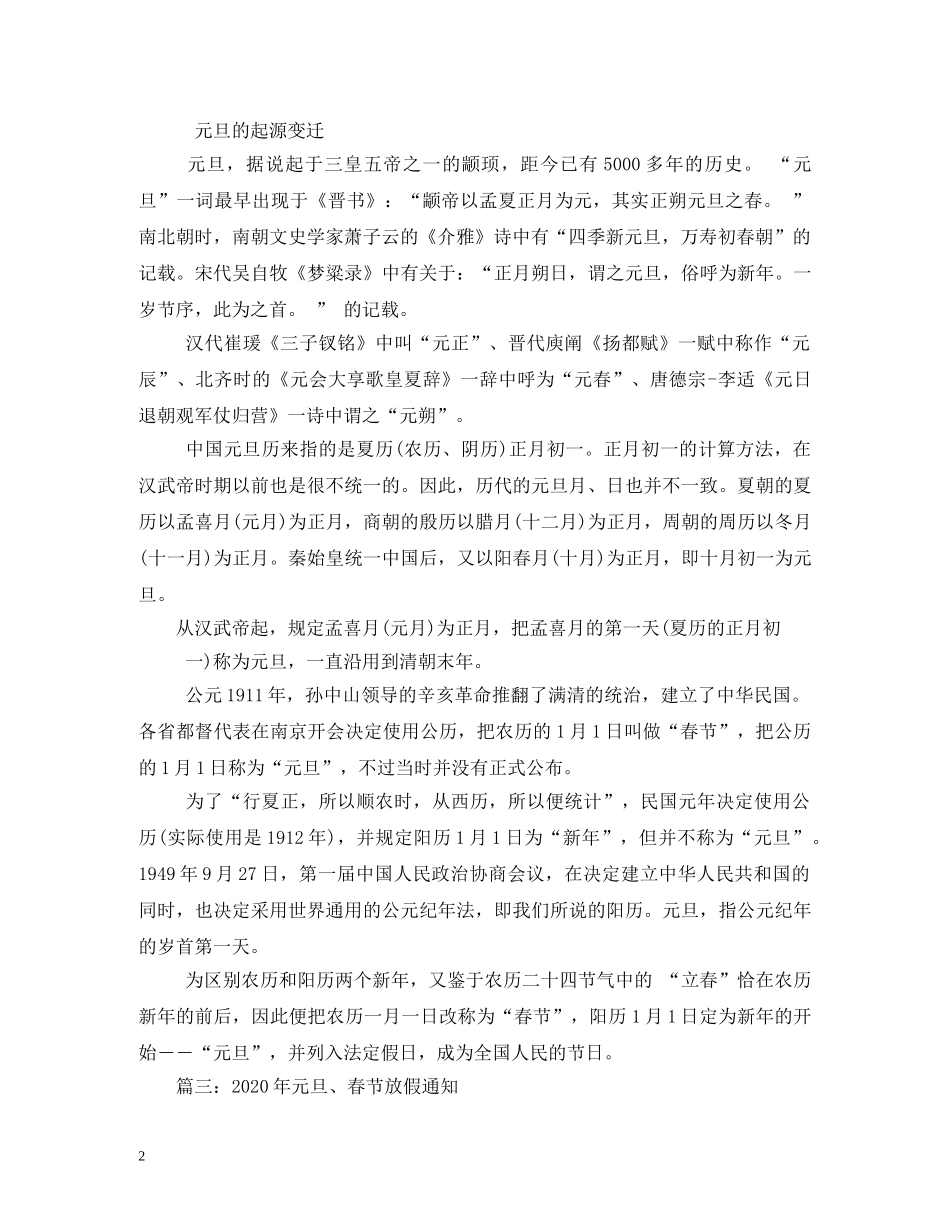 2024元旦放假安排_第2页