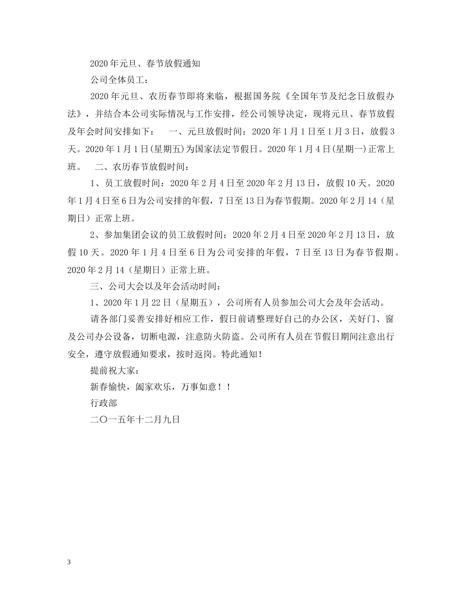 2024元旦放假安排_第3页