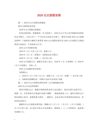 2024元旦放假安排