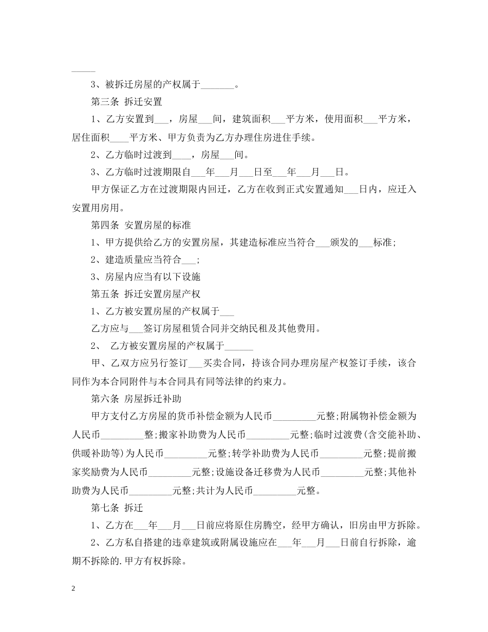 房屋拆迁补偿合同样本 _第2页