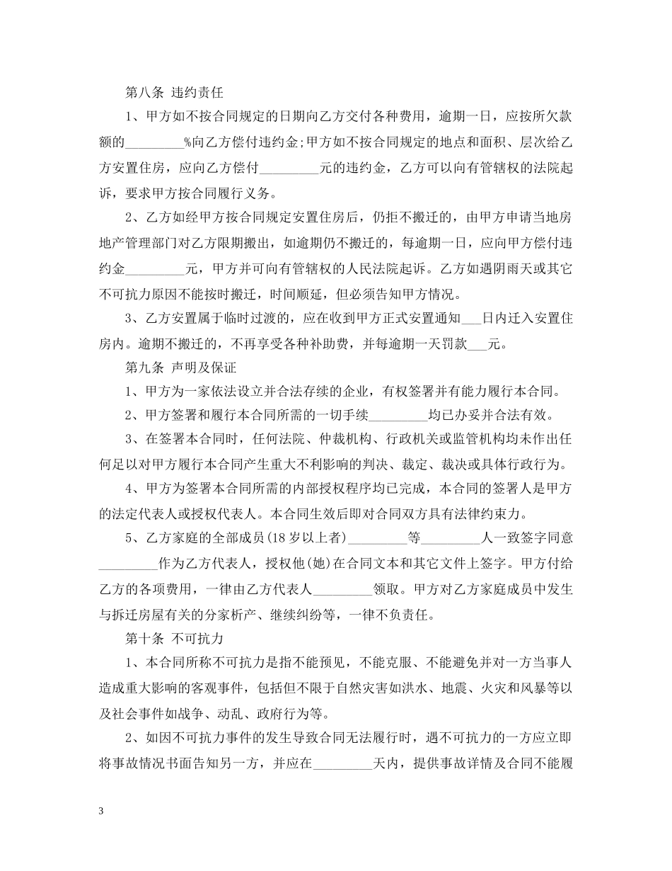 房屋拆迁补偿合同样本 _第3页