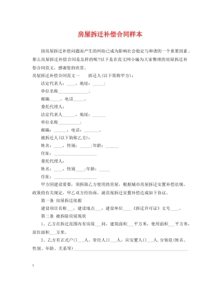 房屋拆迁补偿合同样本 