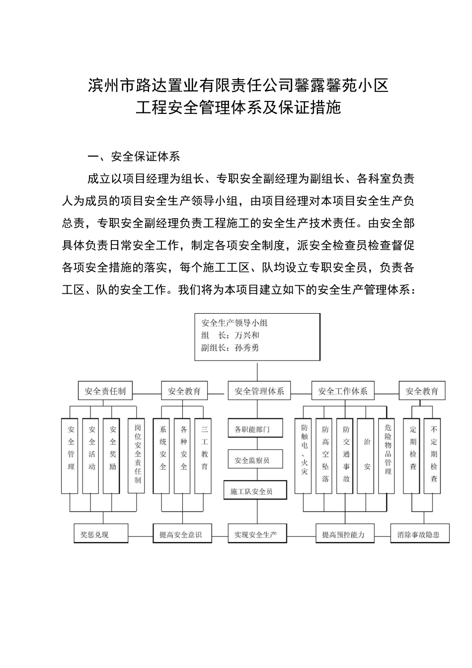 安全管理体系及安全保证措施_第1页