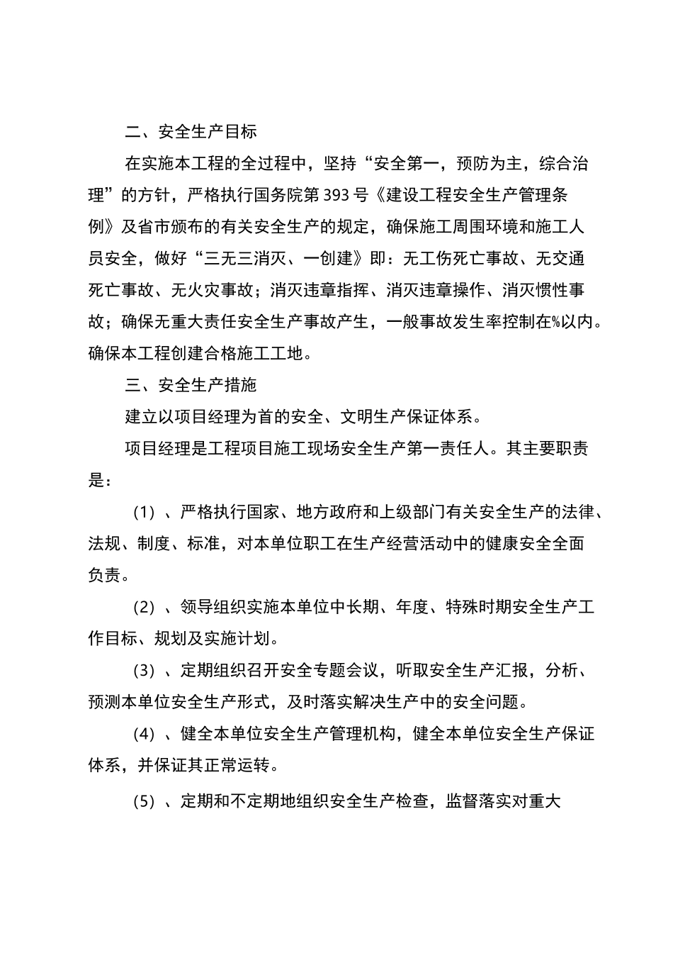 安全管理体系及安全保证措施_第2页