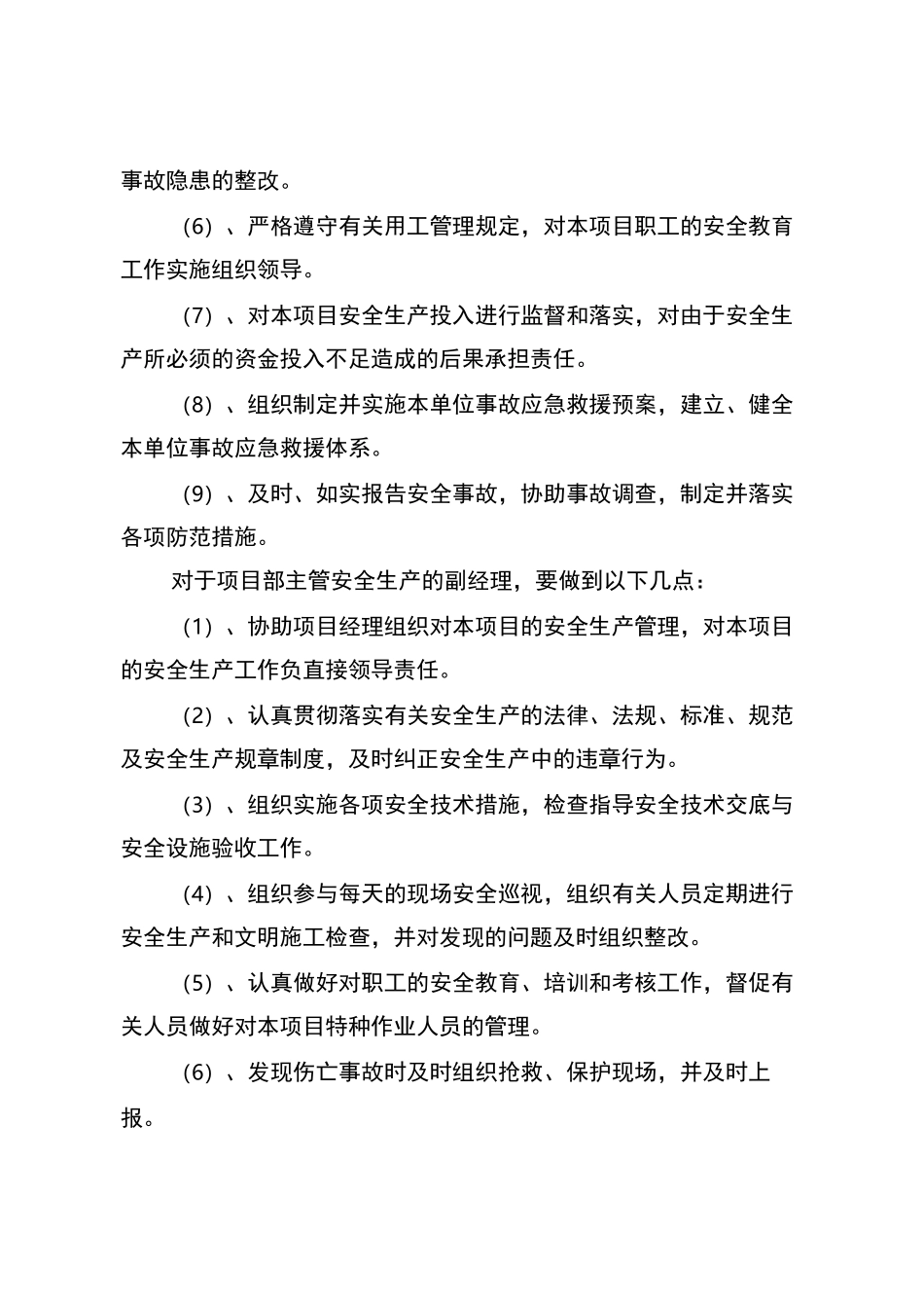 安全管理体系及安全保证措施_第3页