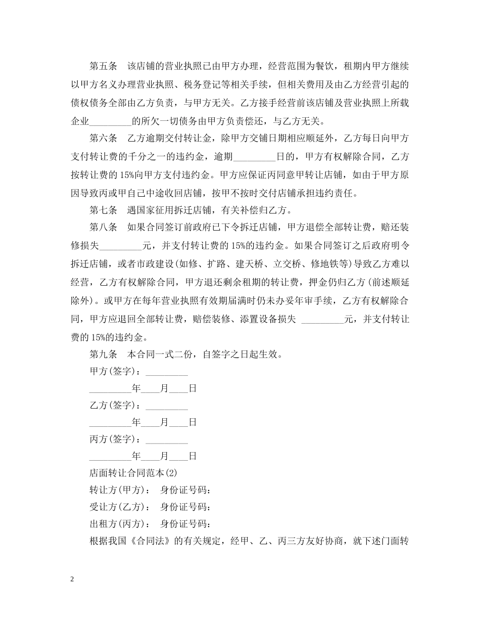 店面转让合同范本 _第2页